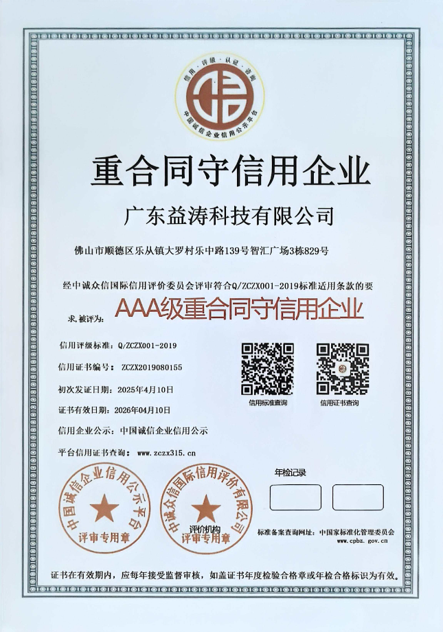 沉湖管委会荣誉证书