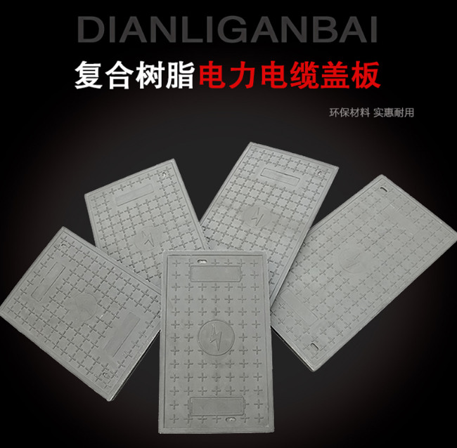 沉湖管委会树脂复合电力盖板展示